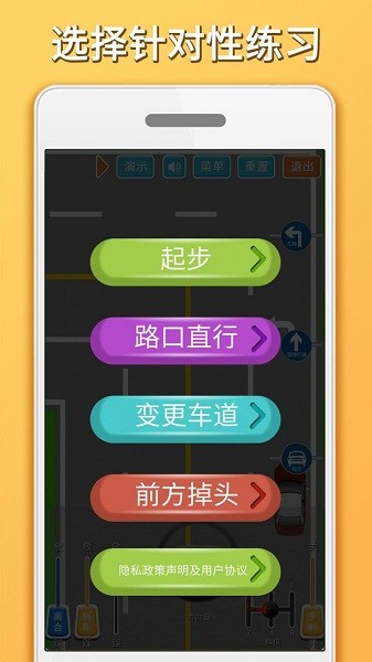 科目三路考學(xué)車  v1.6.7圖2