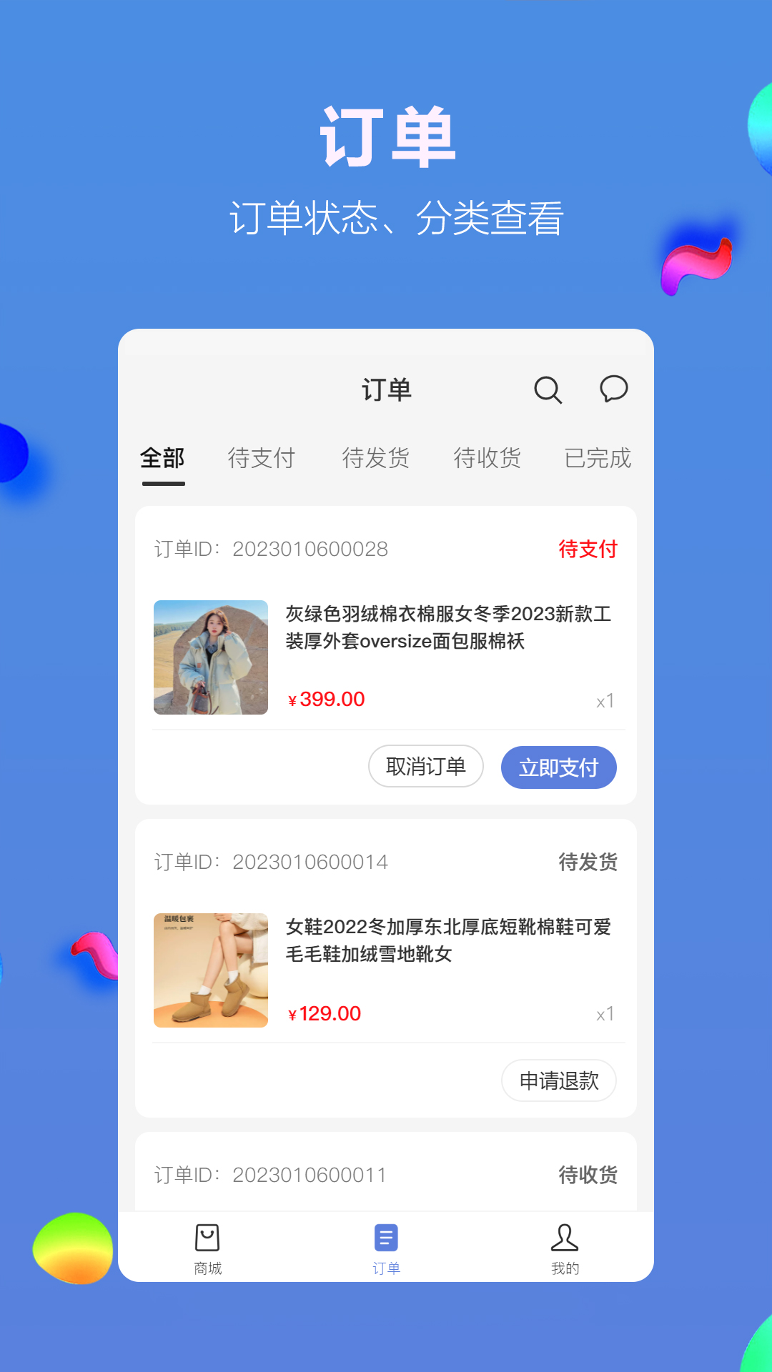 多源电商  v1.305.02图3