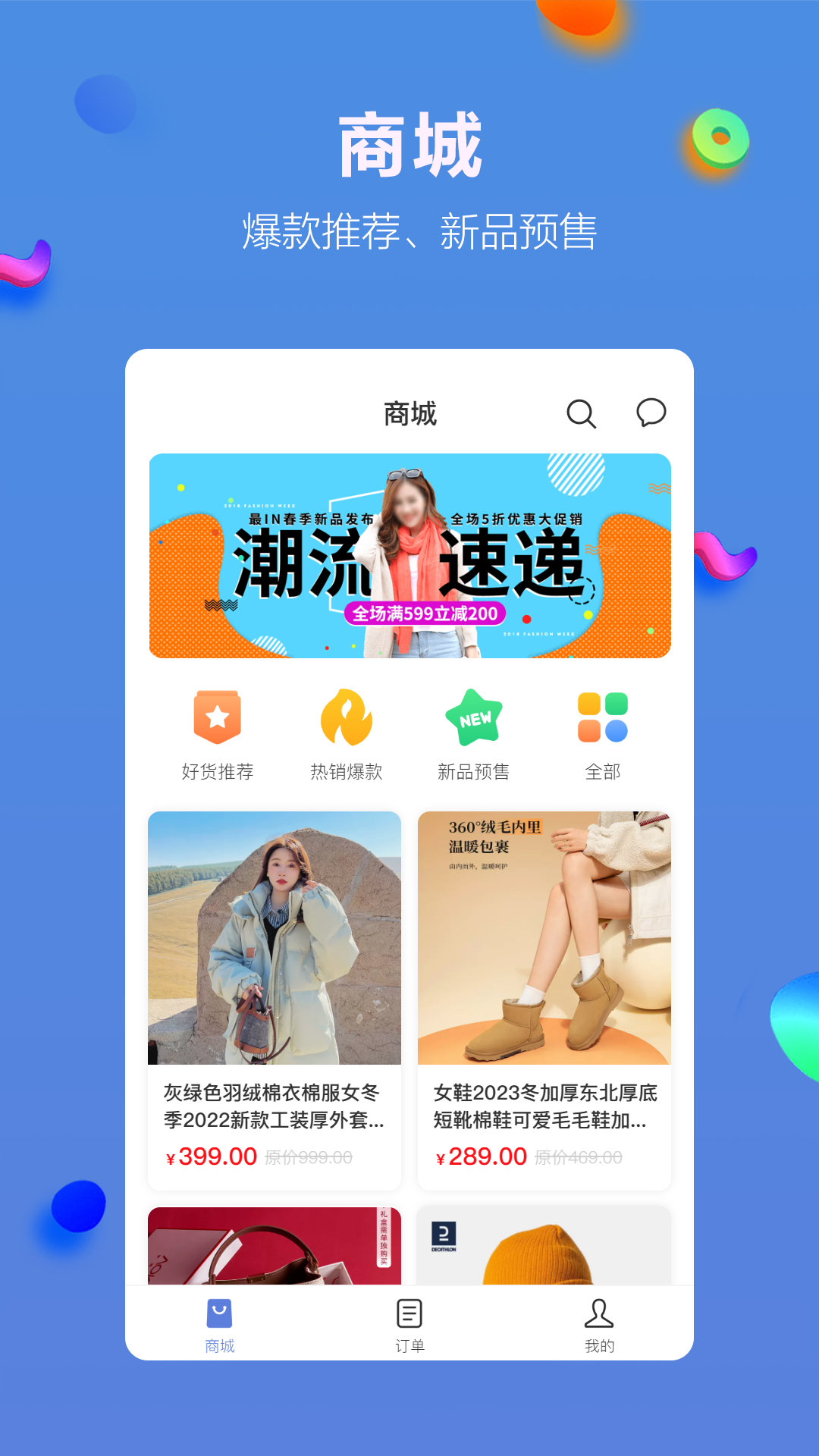 多源电商  v1.305.02图1