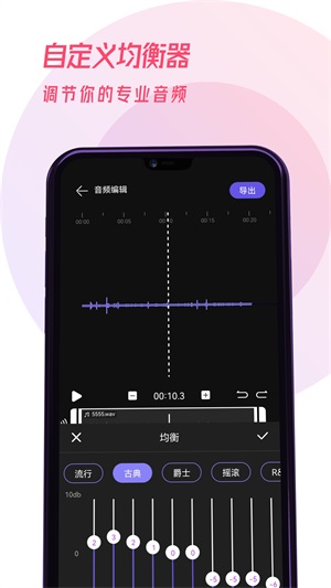 易剪辑音频安卓版下载安装  v1.0.0图3