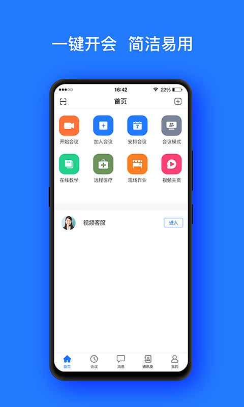 开会宝云会议下载安装  v3.9.6图1