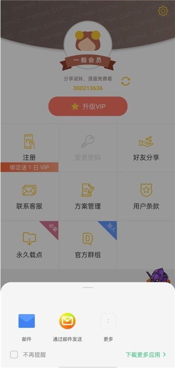 迷妹漫画动漫最新版在线观看  v7.5.0图2