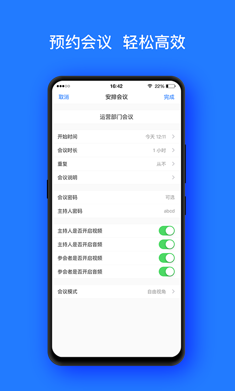 开会宝云会议app安卓版下载  v3.9.6图2