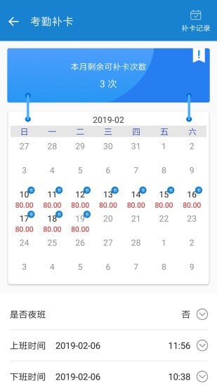 周薪薪软件  v2.4.2图2