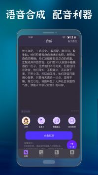 一点红语音合成手机端  v2.0图1