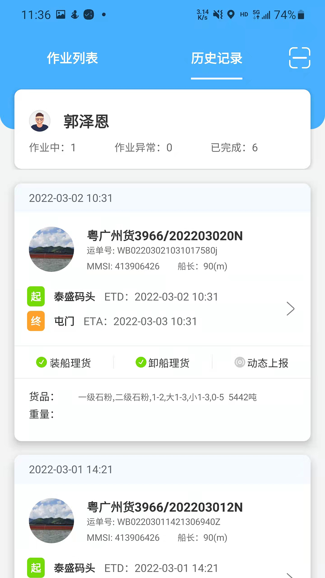 东亿智运船东端  v1.0.15图1