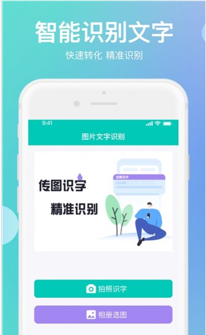 拍照識字翻譯大師  v1.0.0圖2