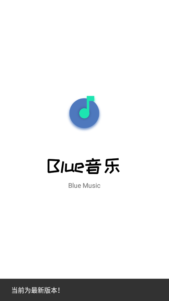 Blue音乐app下载  v1.0图1