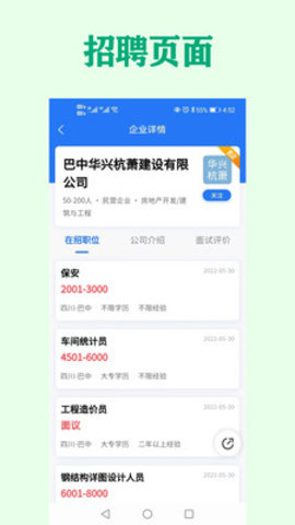 巴中人才網(wǎng)  v1.0.1圖2