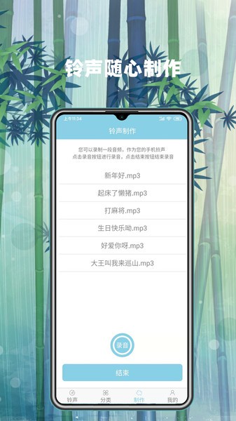 手机铃声秀  v3.6.0图3