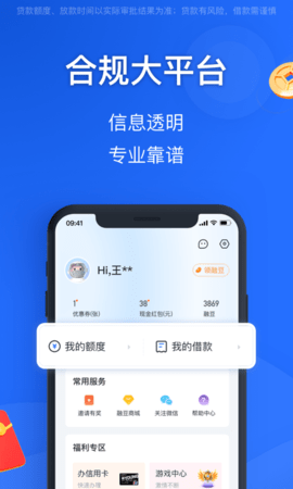 融易花呗下载app苹果版  v2.5.3图3