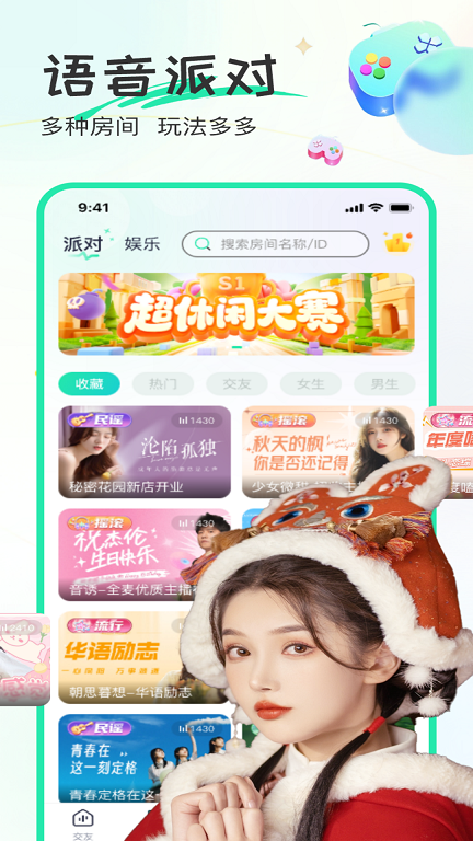 甜歌语音软件下载免费下载  v1.2.2图1