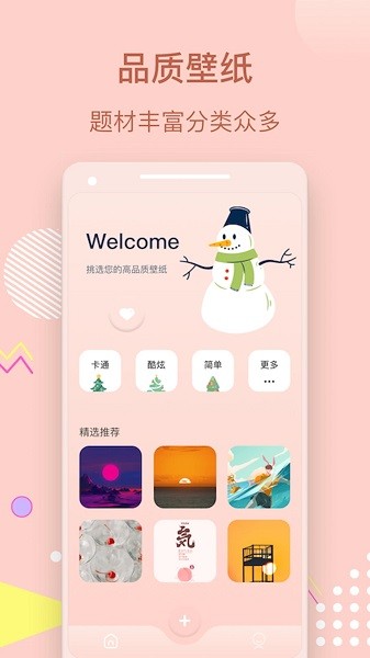 手机壁纸秀  v1.87图2