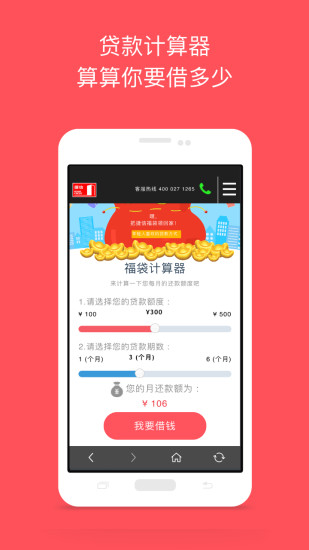 捷信福贷app下载官网安装苹果手机  v1.5图1