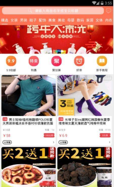 福利优购  v1.0图1