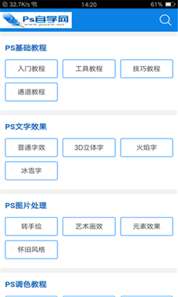 ps自学网最新版免费版下载安卓苹果版  v1.0图3