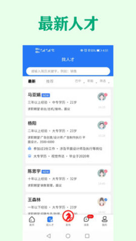 巴中人才网  v1.0.1图3