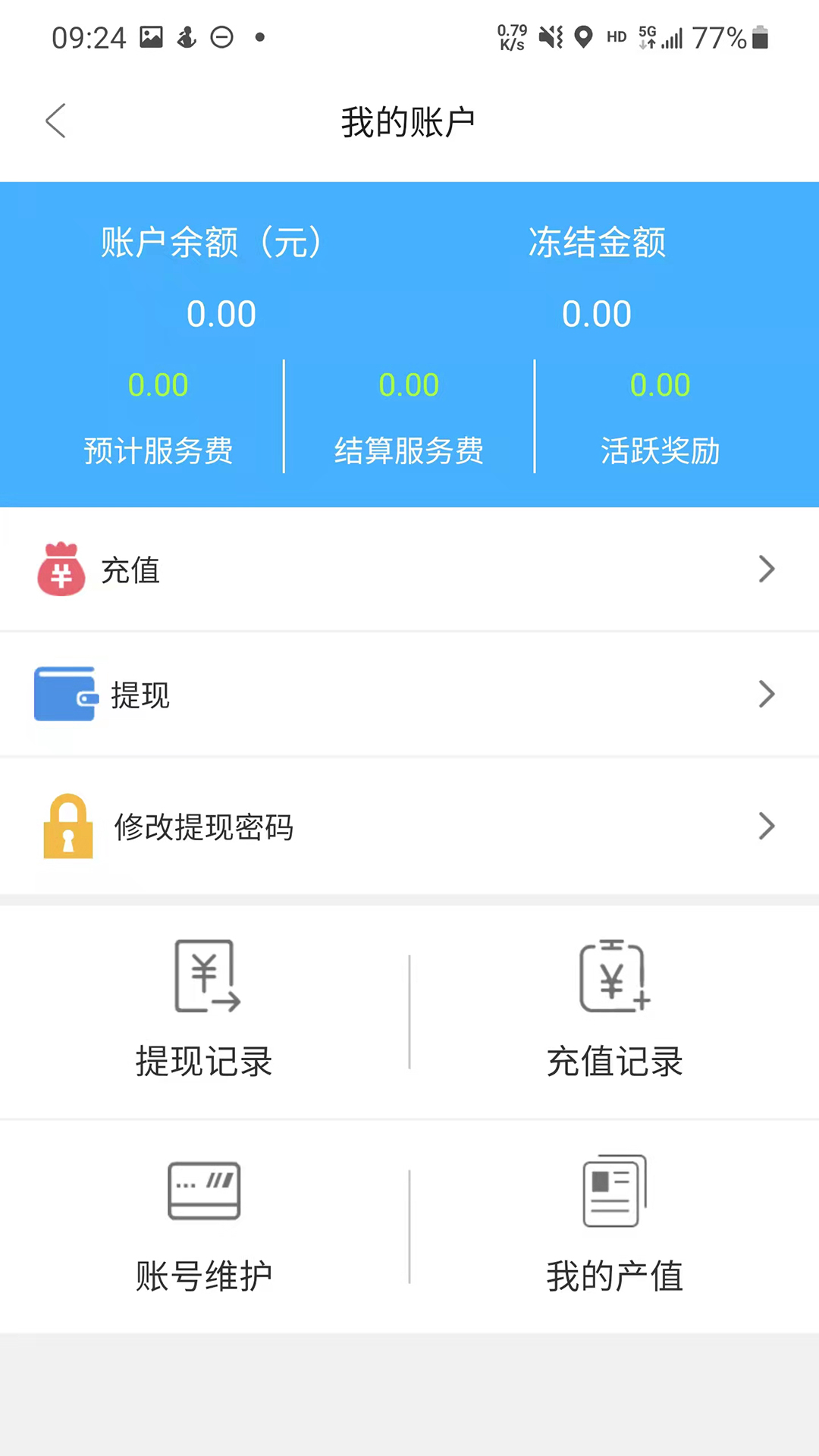 东亿智运船东端  v1.0.15图3