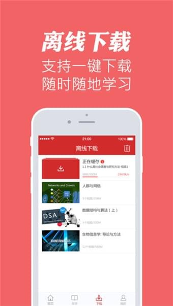 华文慕课免费版官网登录  v1.1图1