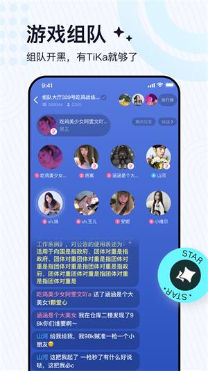 TiKa安卓版  v2.6.2图3