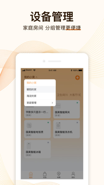 国美智能  v4.3.3图2