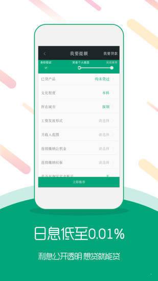 有信易贷app  v1.3图3