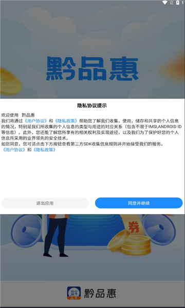 黔品惠app