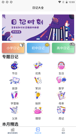 拾光日记花样相机  v1.0图1