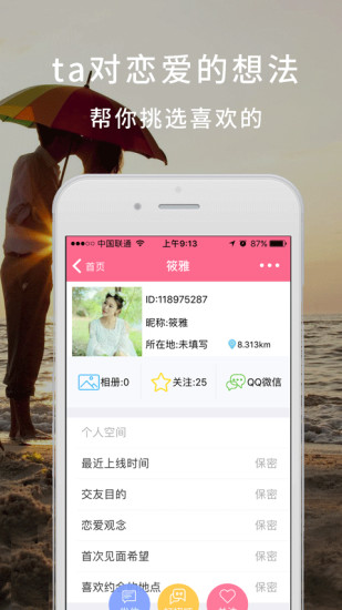 单身恋恋手机版  v2.2.5图2