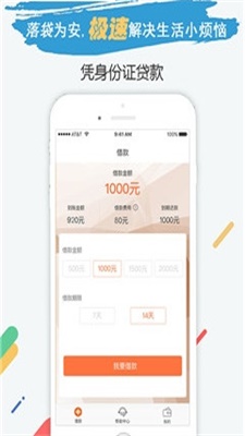 小米速贷免费版下载安装  v2.0图2