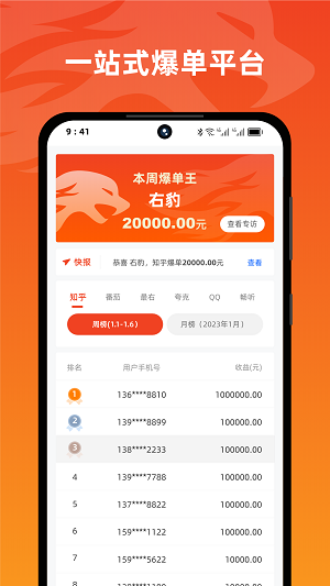 右豹推文平台  v6.0.2图2