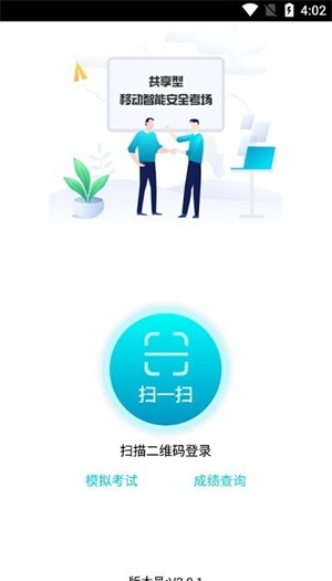 移动考场防闪退  v2.0.1图2