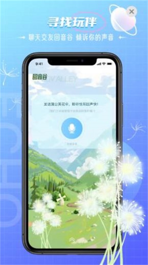 回声交友免费版  v1.0图3