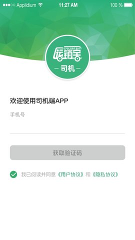 运销宝司机  v1.1.1图1