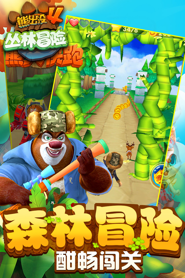 熊出没跑酷无限内购版本  v1.7.0图2