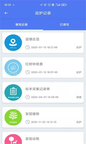 生态护林员巡护app软件免费下载