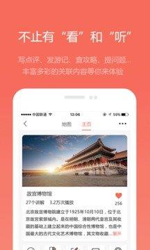 耳朵旅行  v1.0.0图1