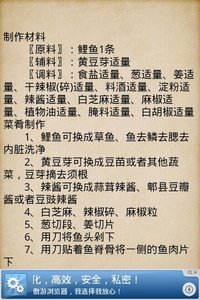 魚的做法大全  v1.1圖3