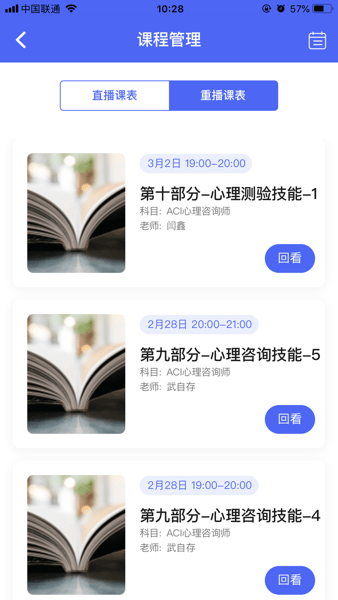 铂瑞思教育  v2.1.1图1