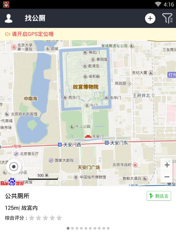 城市公厕云平台安卓版  v1.0图2