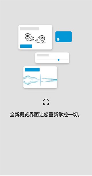 森海塞爾官方app下載  v4.4.0圖3