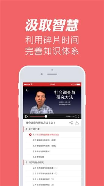 华文慕课手机版app  v1.1图2