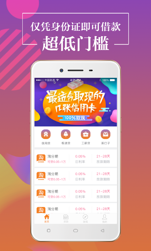 淘钱分期最新版app