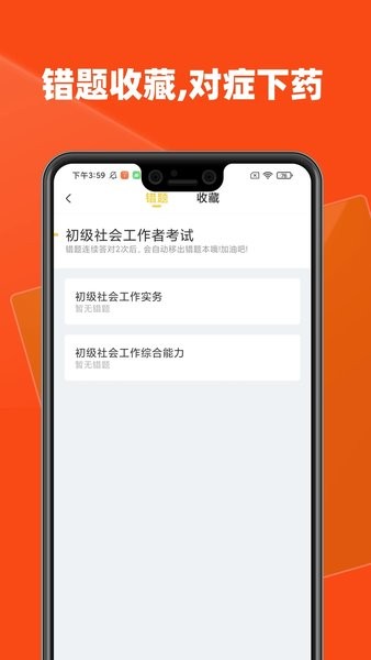 社会工作者题库  v1.0.0图2