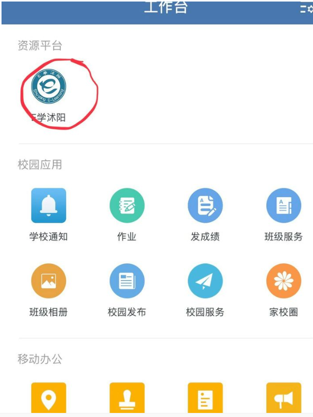 e學(xué)沭陽空中課堂  v5.1圖1