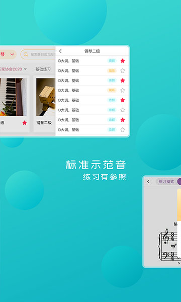 好多曲谱  v2.9.0图3