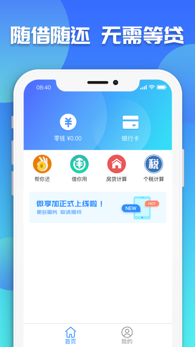 微享加借你用贷款下载  v2.2.0图2