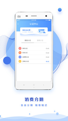 慧盈贷安卓版  v3.5.3图3