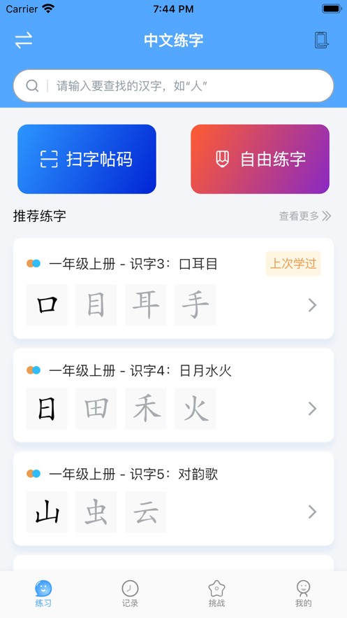 自學(xué)霸  v1.0.1圖1