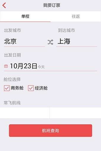 中国联航  v1.1.6图1